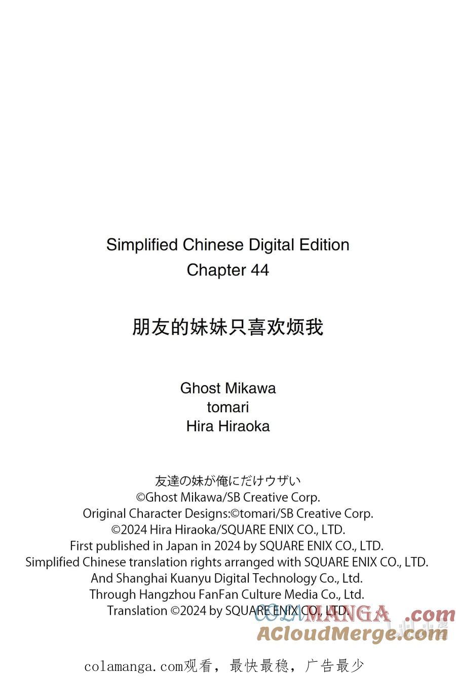 《朋友的妹妹只喜欢烦我》44-1 虚假的女友只对我热情② 第10页