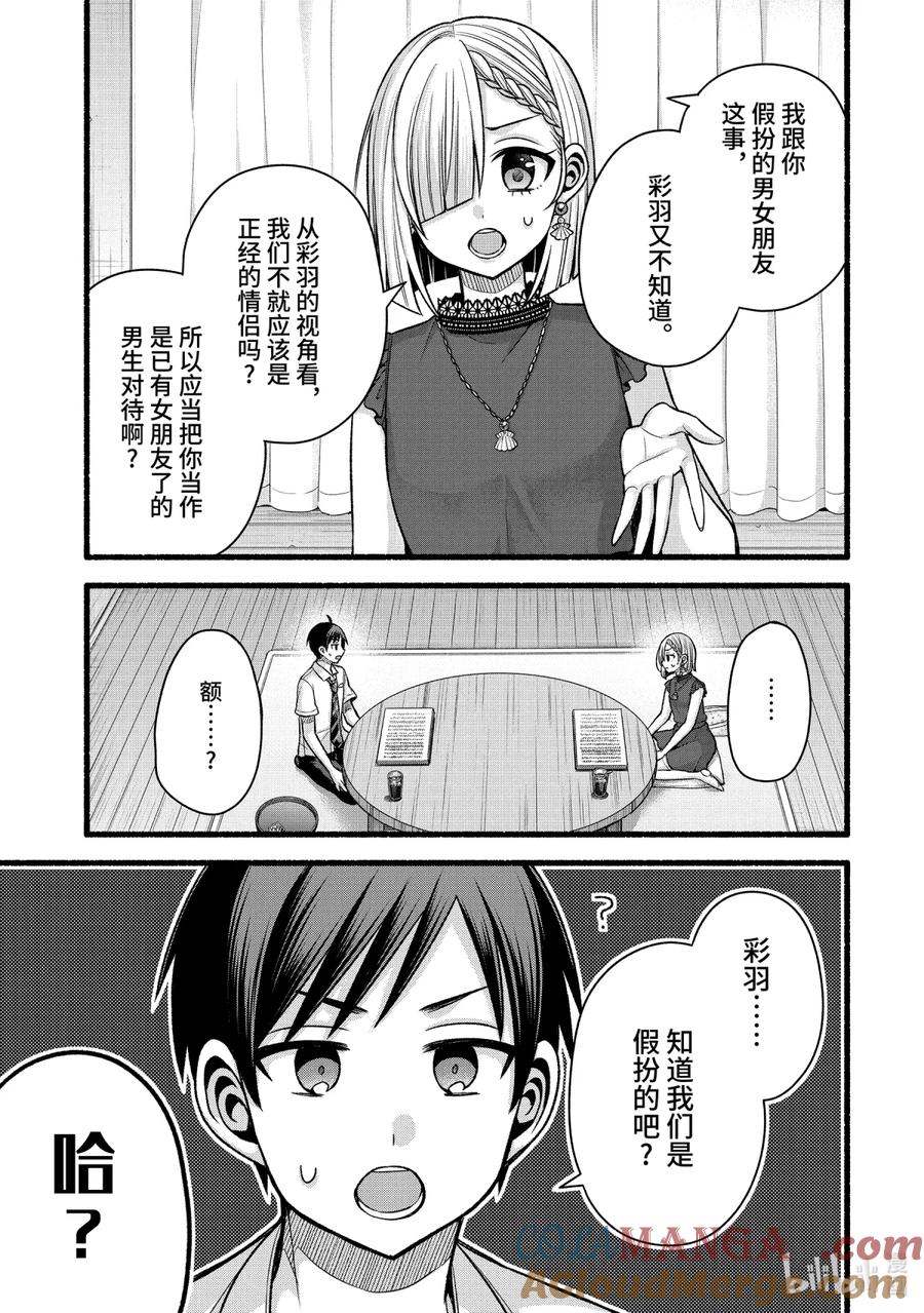 《朋友的妹妹只喜欢烦我》44-1 虚假的女友只对我热情② 第9页