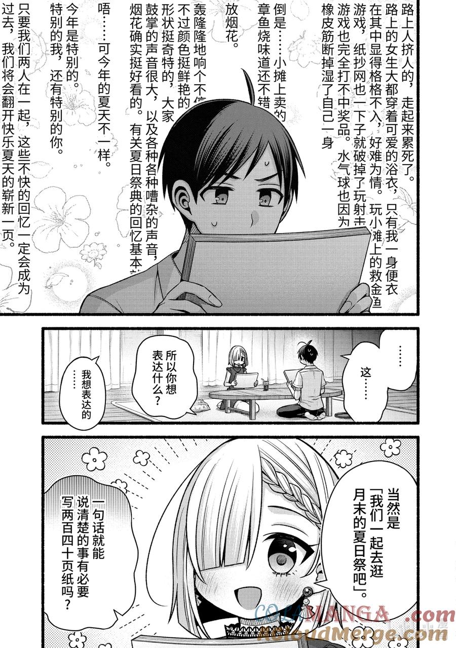 《朋友的妹妹只喜欢烦我》44-1 虚假的女友只对我热情② 第5页