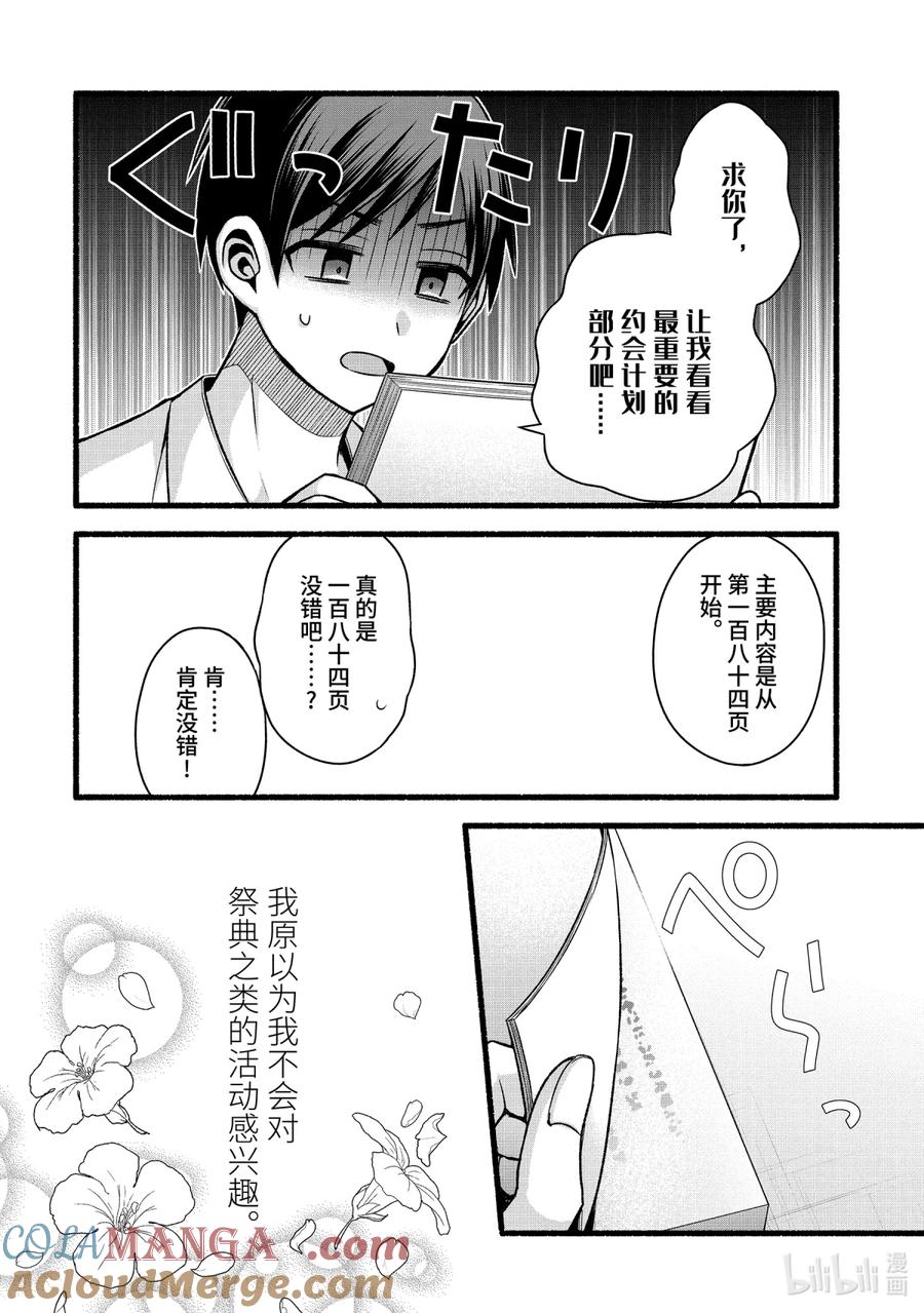 《朋友的妹妹只喜欢烦我》44-1 虚假的女友只对我热情② 第4页