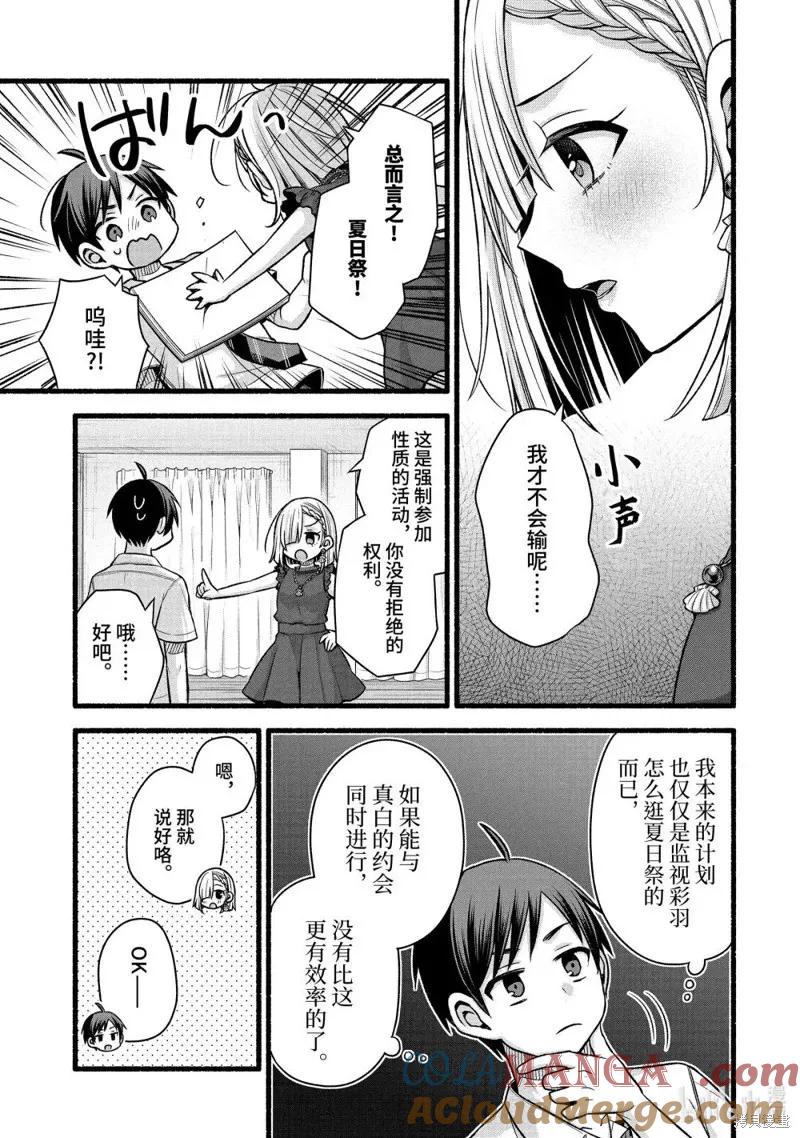 《朋友的妹妹只喜欢烦我》第44.2话 第5页