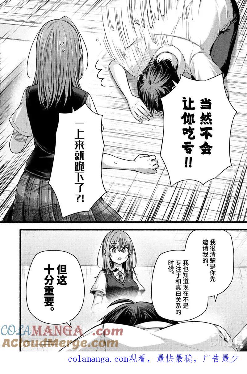 《朋友的妹妹只喜欢烦我》第44.2话 第10页