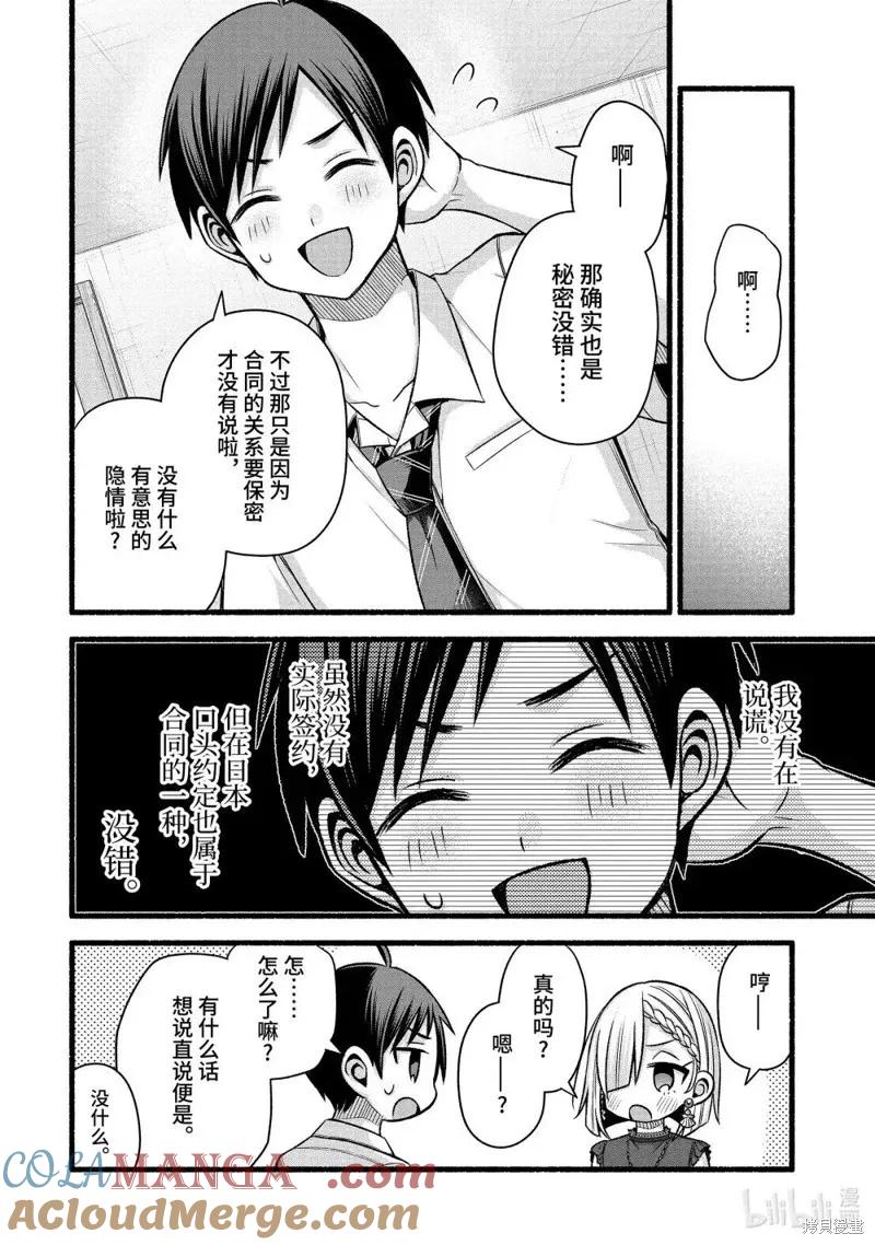 《朋友的妹妹只喜欢烦我》第44.2话 第4页
