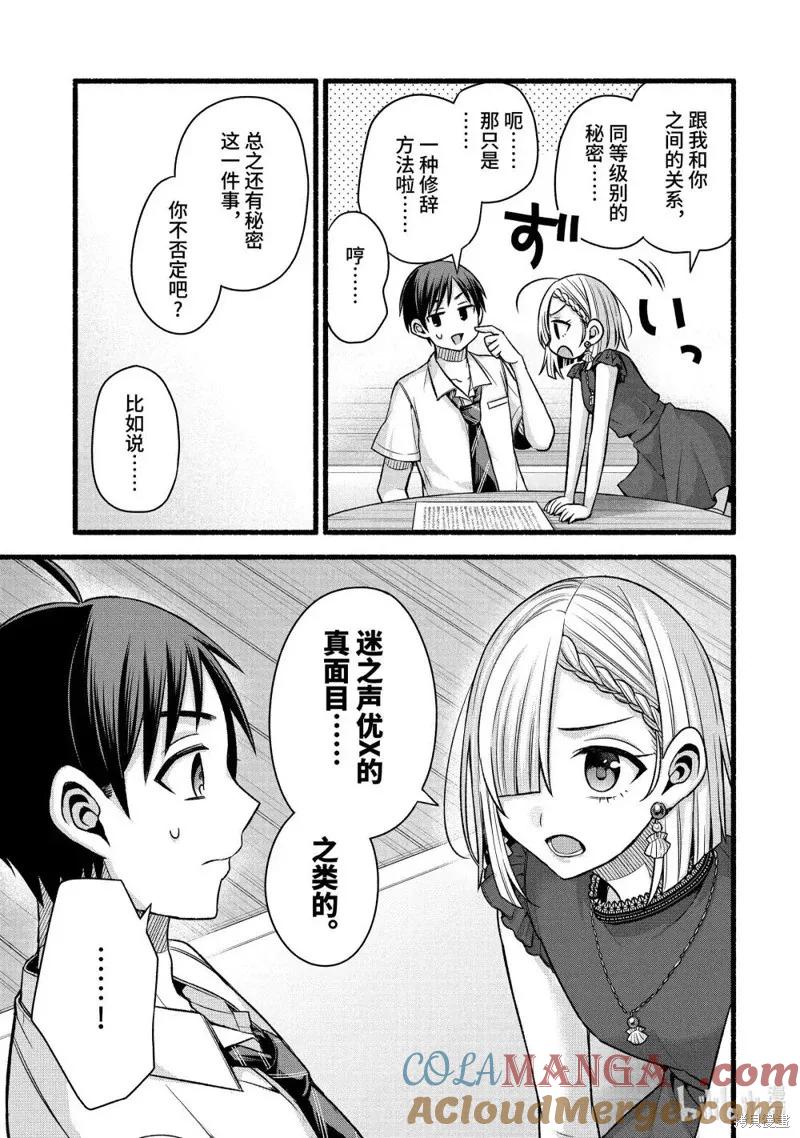 《朋友的妹妹只喜欢烦我》第44.2话 第3页