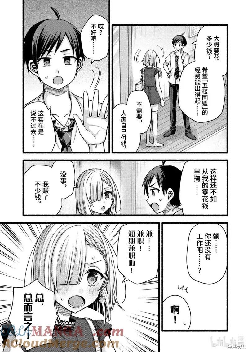 《朋友的妹妹只喜欢烦我》第44.2话 第7页