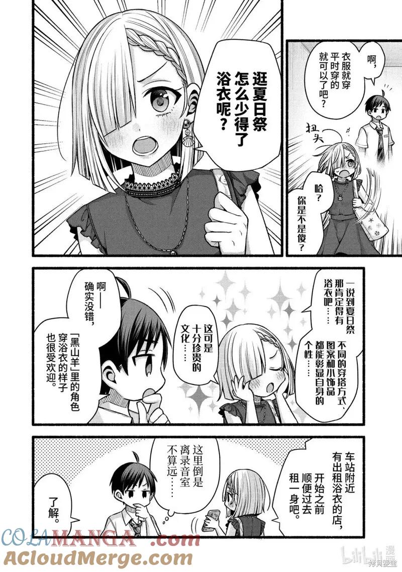 《朋友的妹妹只喜欢烦我》第44.2话 第6页