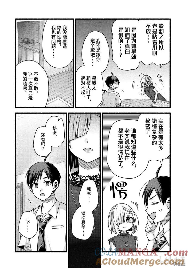 《朋友的妹妹只喜欢烦我》第44.2话 第2页