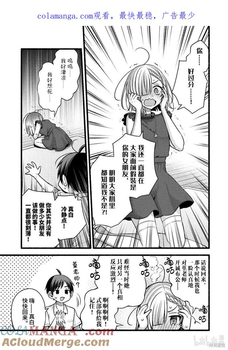《朋友的妹妹只喜欢烦我》第44.2话 第1页