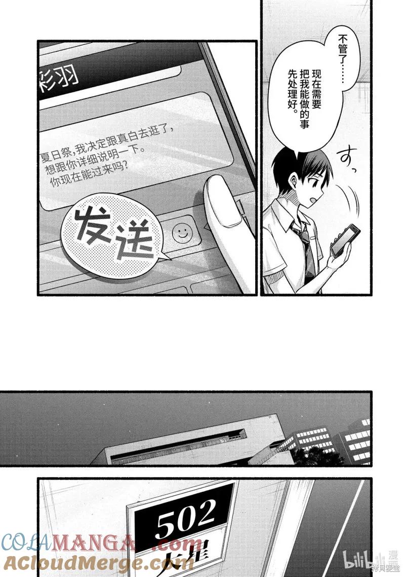 《朋友的妹妹只喜欢烦我》第44.2话 第9页