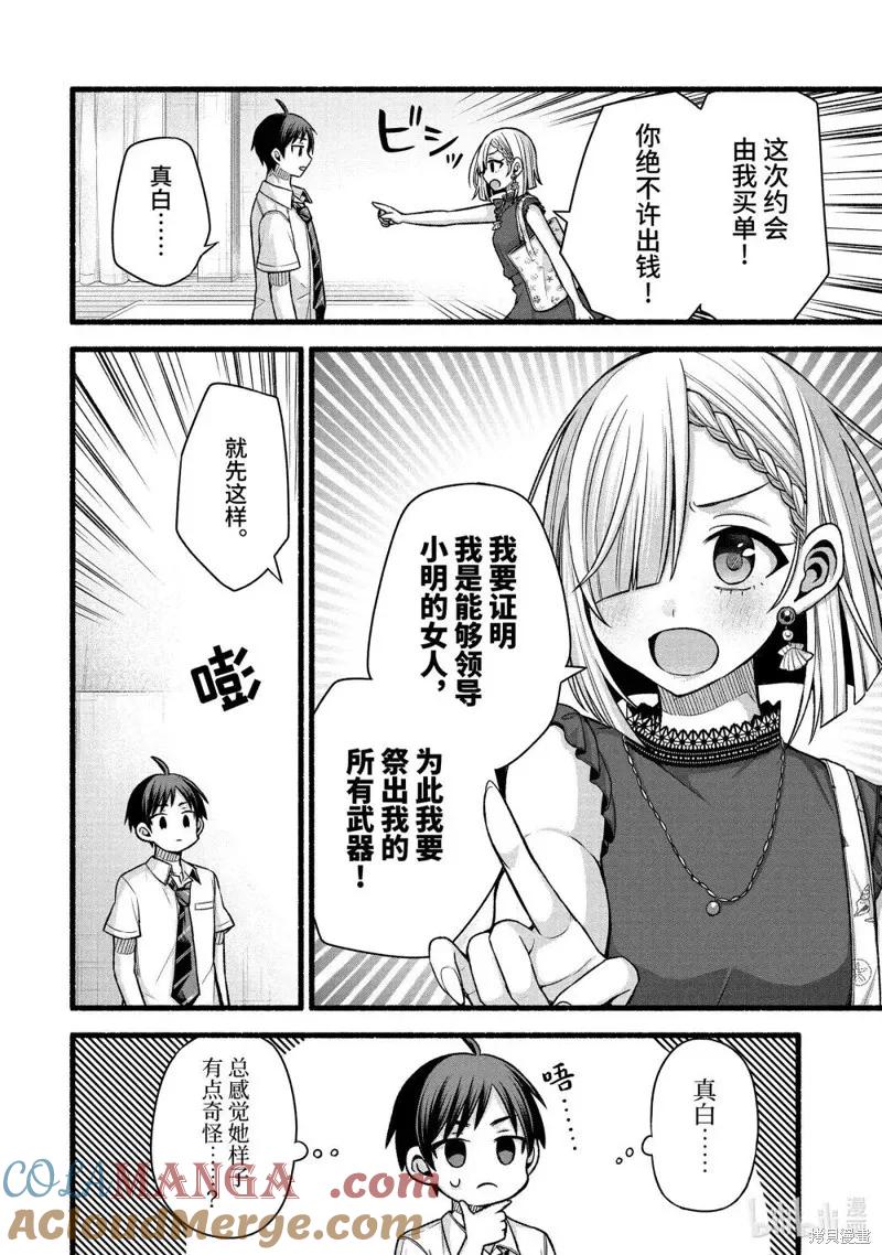 《朋友的妹妹只喜欢烦我》第44.2话 第8页