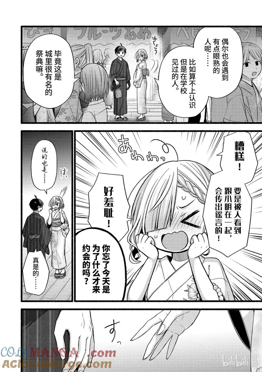 《朋友的妹妹只喜欢烦我》45-2 虚假的女朋友只穿浴衣给我看 第5页