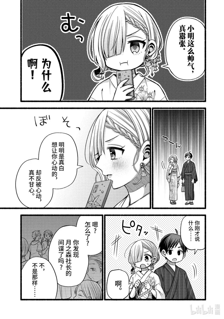 《朋友的妹妹只喜欢烦我》45-2 虚假的女朋友只穿浴衣给我看 第4页