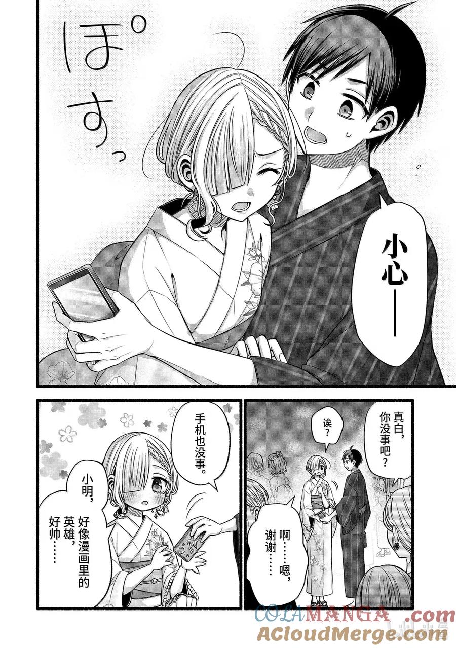 《朋友的妹妹只喜欢烦我》45-2 虚假的女朋友只穿浴衣给我看 第3页