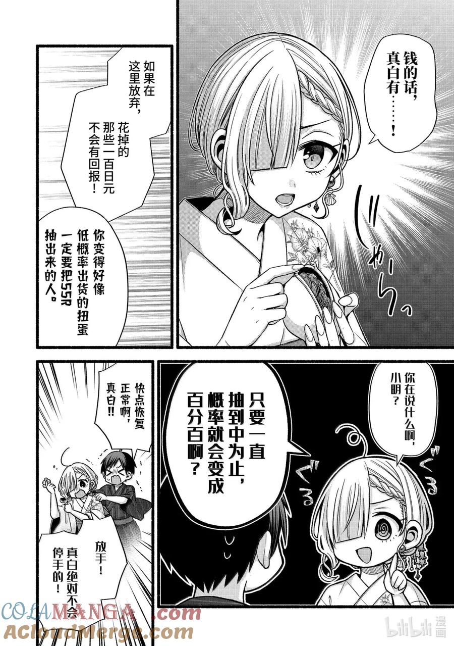 《朋友的妹妹只喜欢烦我》45-2 虚假的女朋友只穿浴衣给我看 第9页