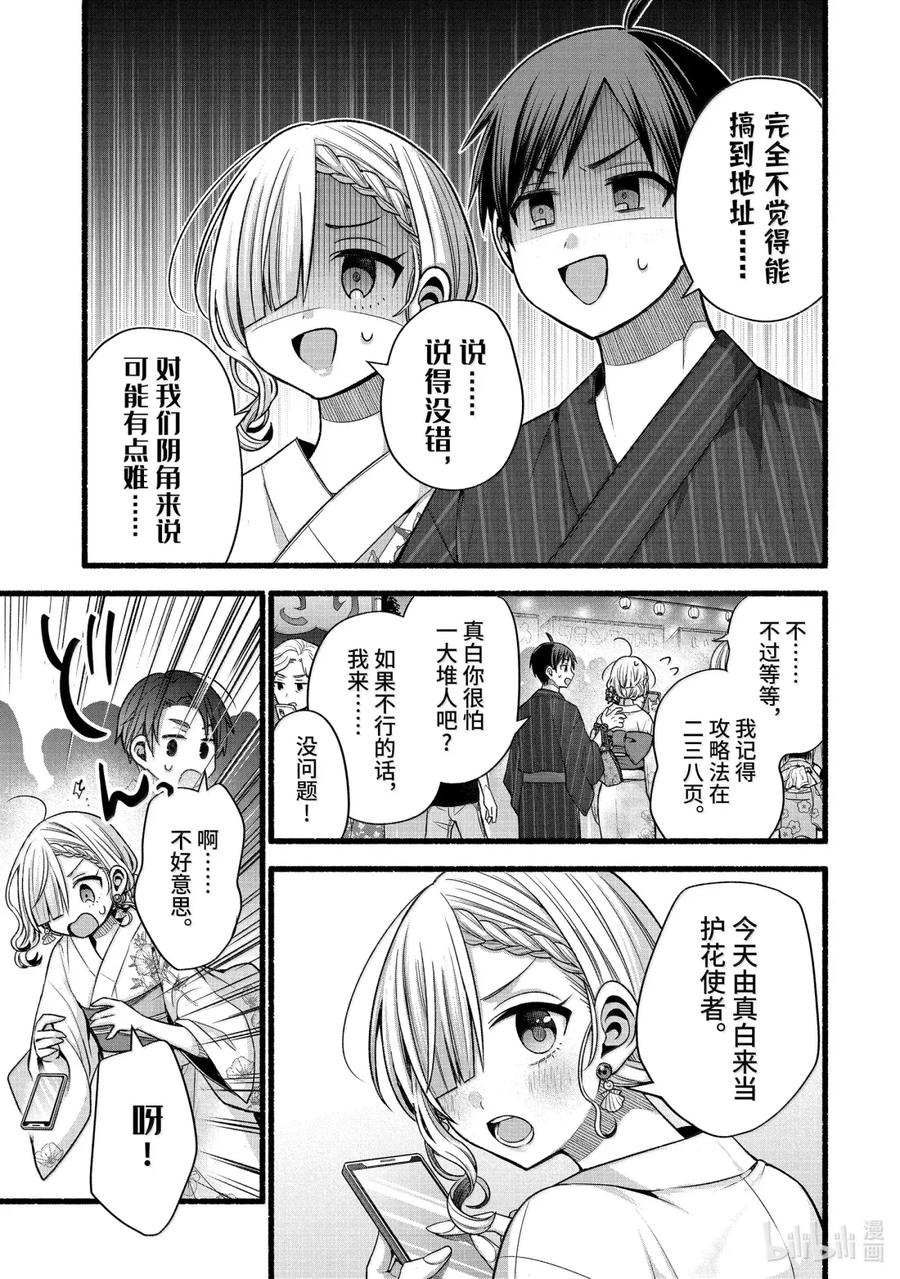 《朋友的妹妹只喜欢烦我》45-2 虚假的女朋友只穿浴衣给我看 第2页