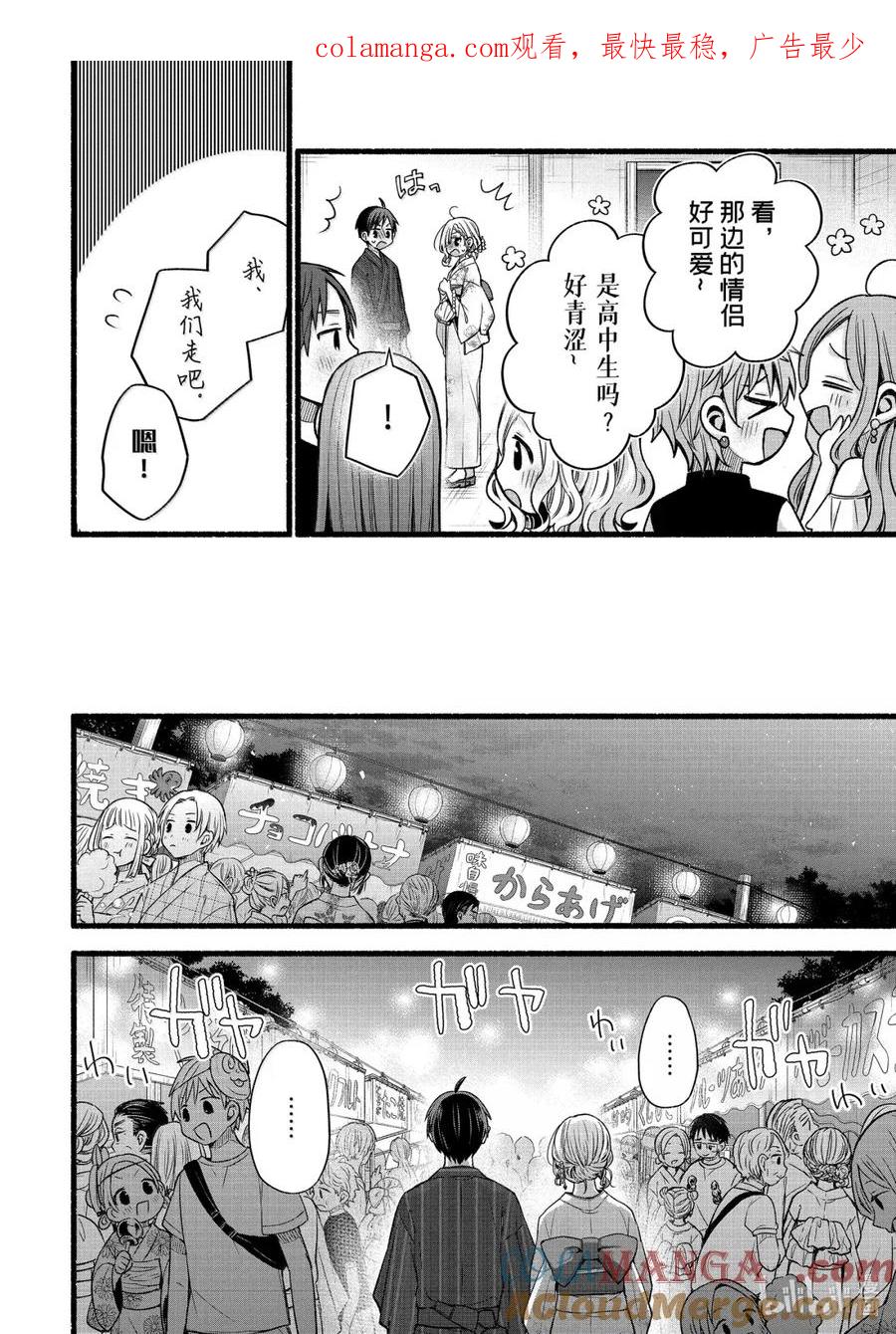 《朋友的妹妹只喜欢烦我》45-2 虚假的女朋友只穿浴衣给我看 第1页