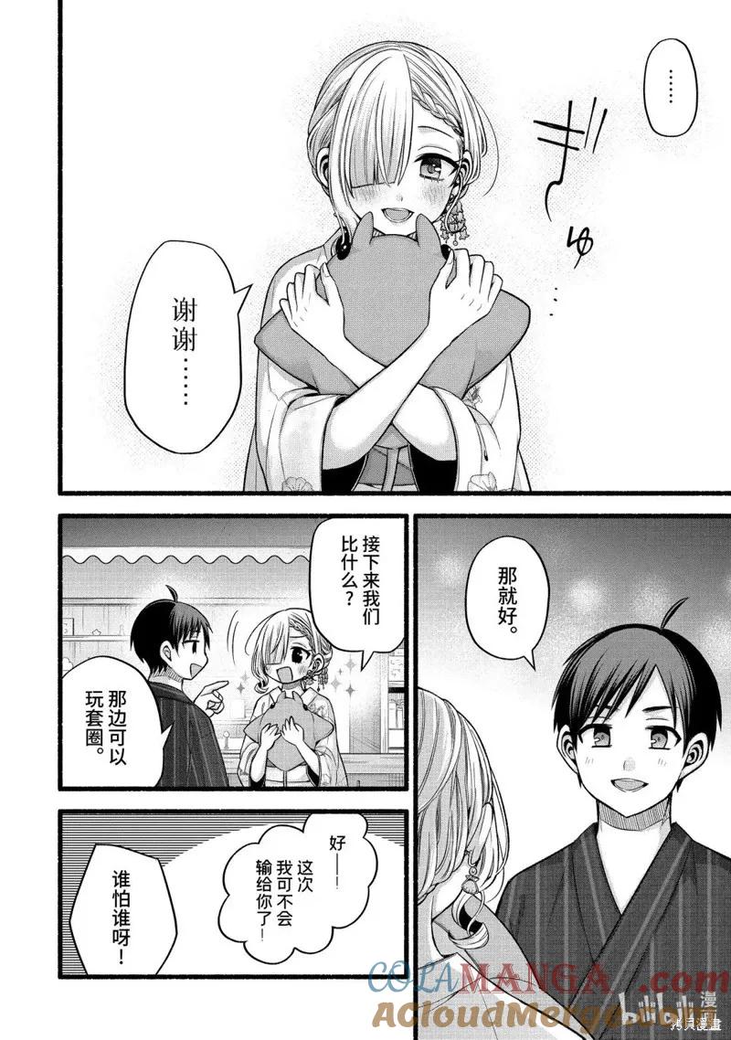 《朋友的妹妹只喜欢烦我》第46.2话 第7页