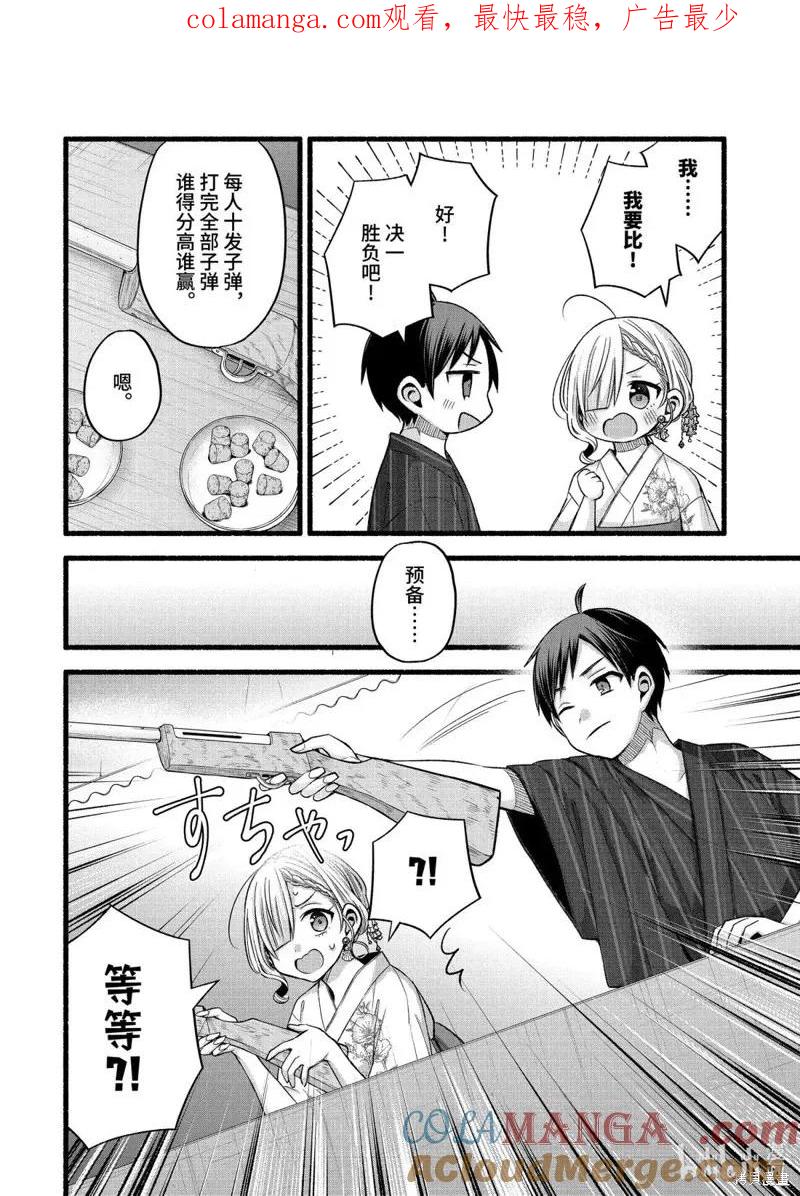 《朋友的妹妹只喜欢烦我》第46.2话 第1页