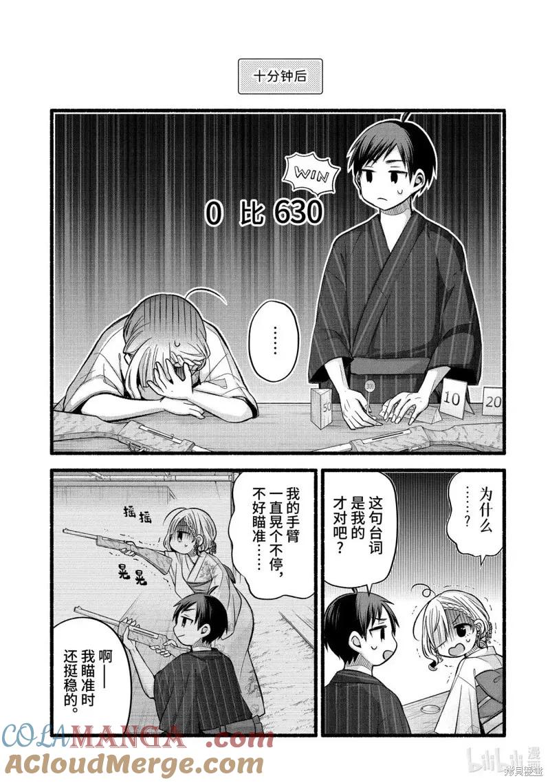 《朋友的妹妹只喜欢烦我》第46.2话 第4页