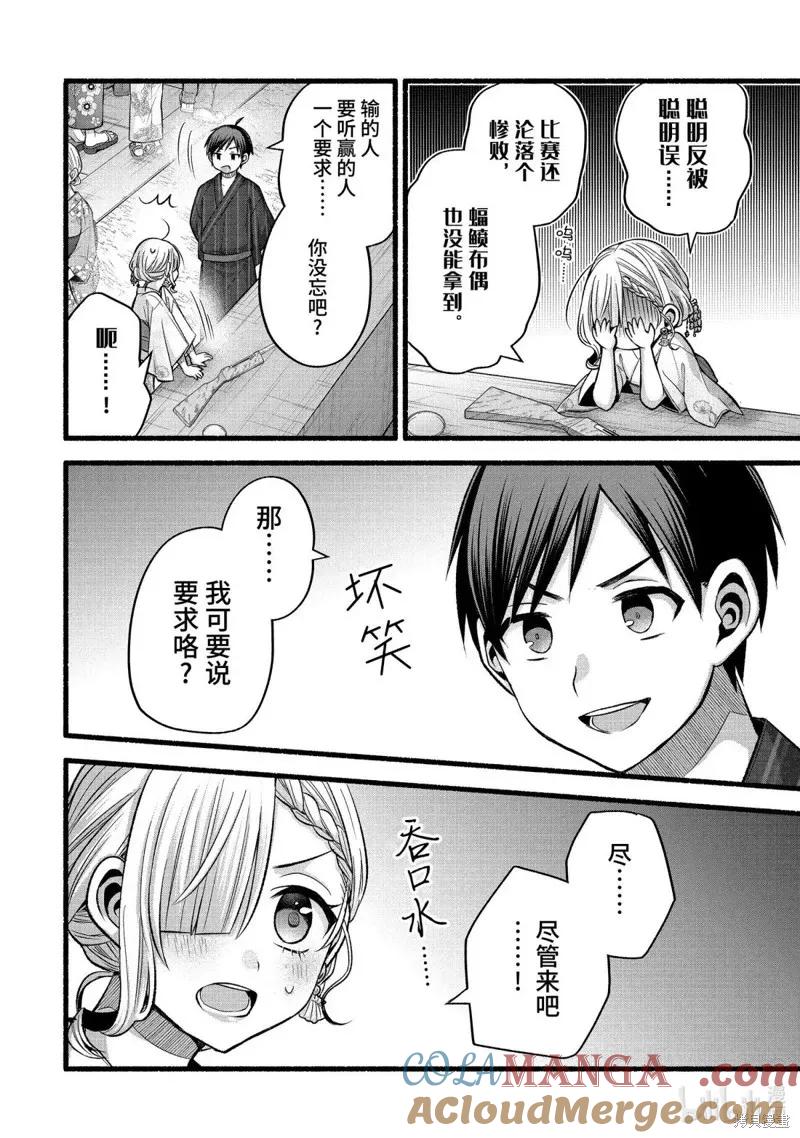 《朋友的妹妹只喜欢烦我》第46.2话 第5页