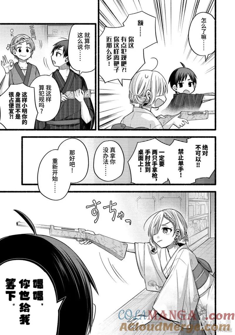 《朋友的妹妹只喜欢烦我》第46.2话 第2页
