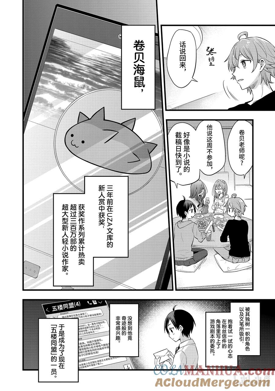 《朋友的妹妹只喜欢烦我》5-1 我、彩羽、小乙还有堇都只烦真白（前篇） 第11页
