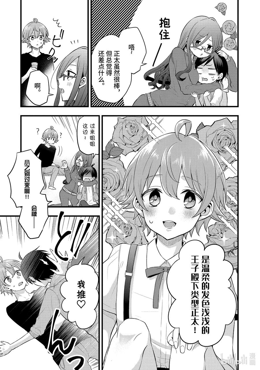 《朋友的妹妹只喜欢烦我》5-1 我、彩羽、小乙还有堇都只烦真白（前篇） 第14页