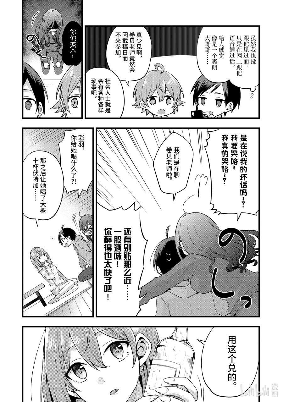 《朋友的妹妹只喜欢烦我》5-1 我、彩羽、小乙还有堇都只烦真白（前篇） 第12页