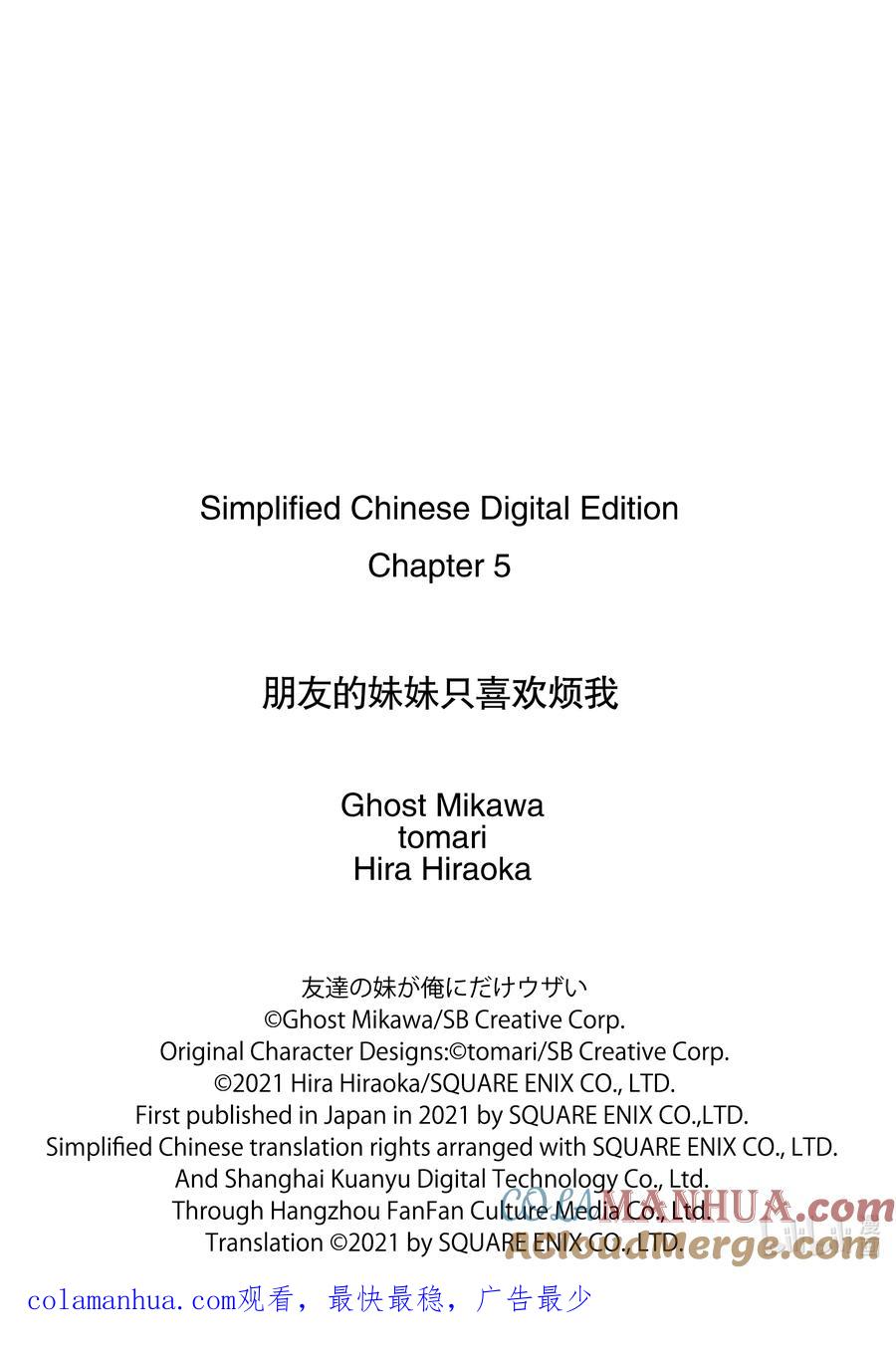 《朋友的妹妹只喜欢烦我》5-1 我、彩羽、小乙还有堇都只烦真白（前篇） 第17页