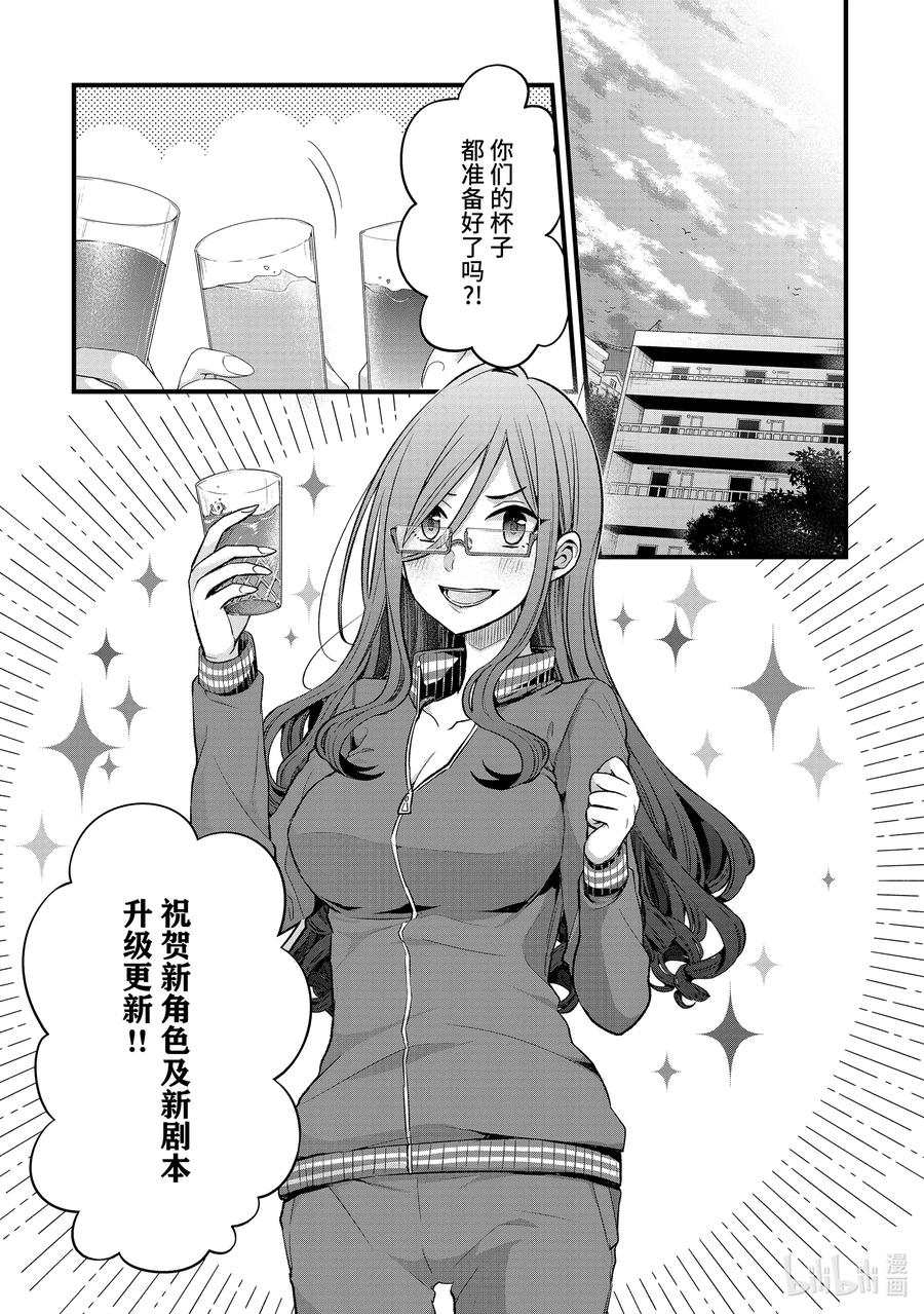 《朋友的妹妹只喜欢烦我》5-1 我、彩羽、小乙还有堇都只烦真白（前篇） 第4页