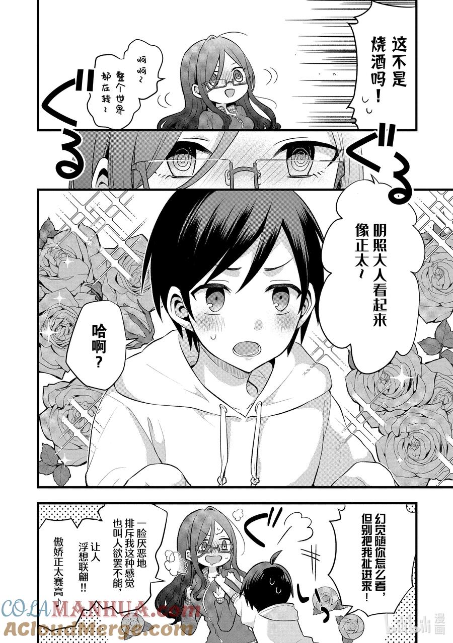 《朋友的妹妹只喜欢烦我》5-1 我、彩羽、小乙还有堇都只烦真白（前篇） 第13页