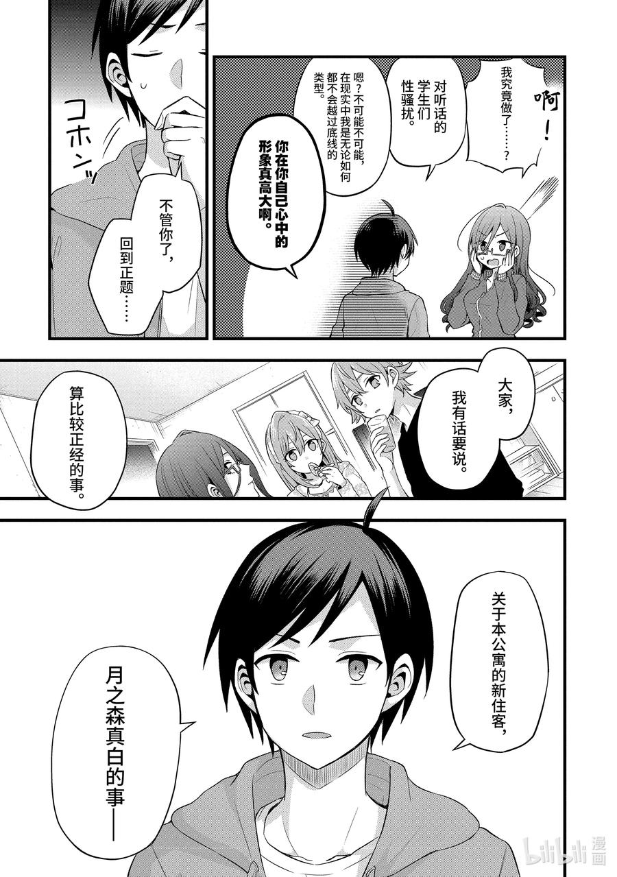 《朋友的妹妹只喜欢烦我》5-1 我、彩羽、小乙还有堇都只烦真白（前篇） 第16页