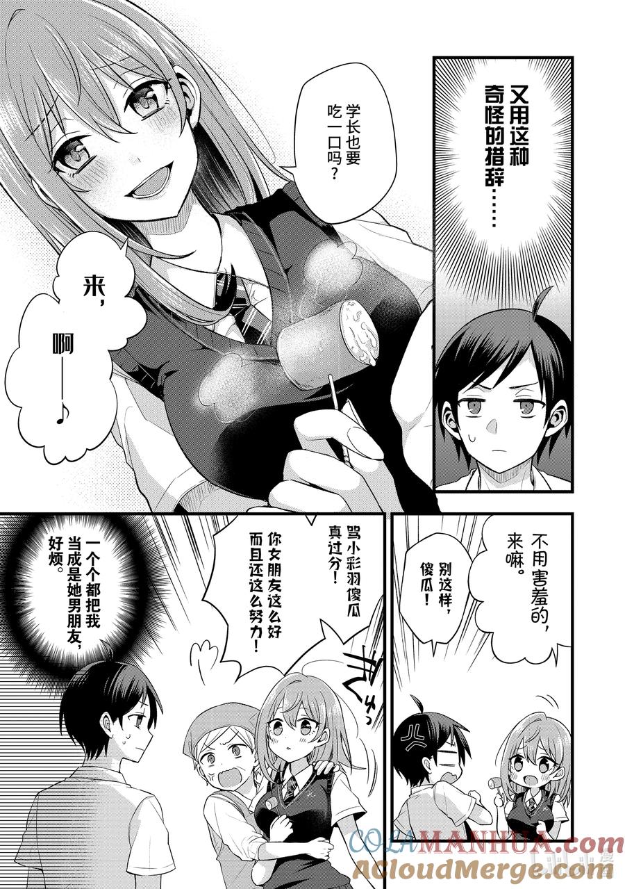 《朋友的妹妹只喜欢烦我》5-2 我、彩羽、小乙还有堇都只烦真白（中篇） 第12页
