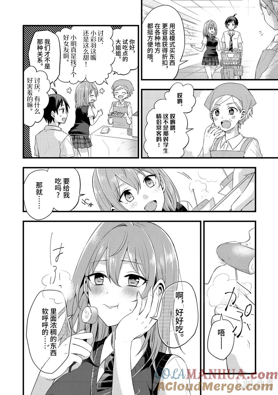 《朋友的妹妹只喜欢烦我》5-2 我、彩羽、小乙还有堇都只烦真白（中篇） 第11页