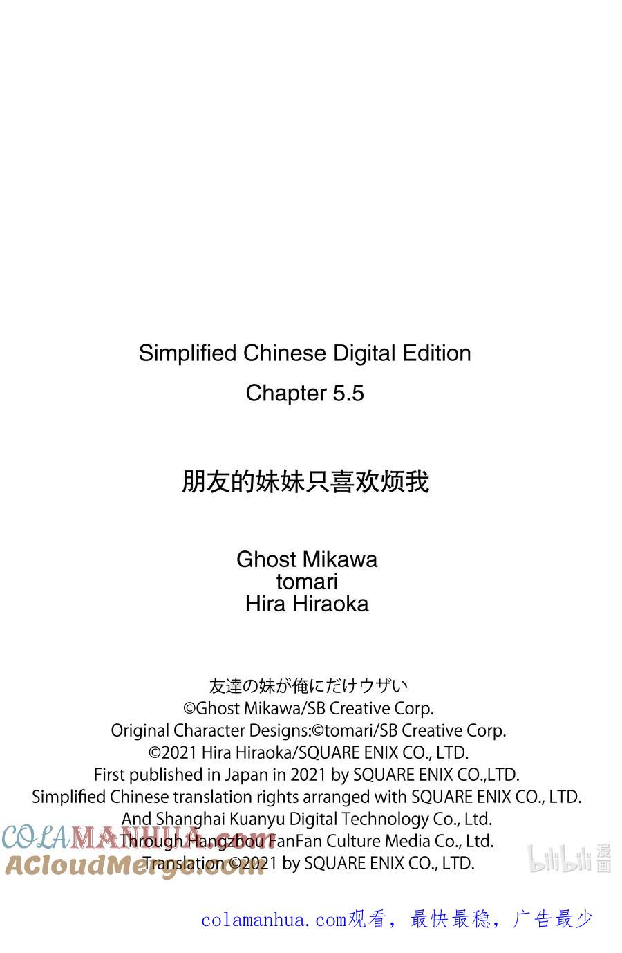 《朋友的妹妹只喜欢烦我》5-2 我、彩羽、小乙还有堇都只烦真白（中篇） 第13页