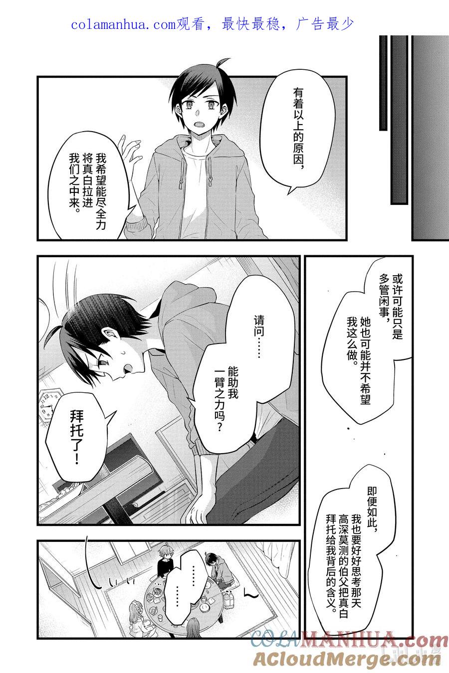 《朋友的妹妹只喜欢烦我》5-2 我、彩羽、小乙还有堇都只烦真白（中篇） 第1页