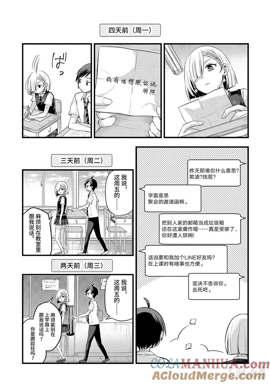 《朋友的妹妹只喜欢烦我》5-2 我、彩羽、小乙还有堇都只烦真白（中篇） 第7页
