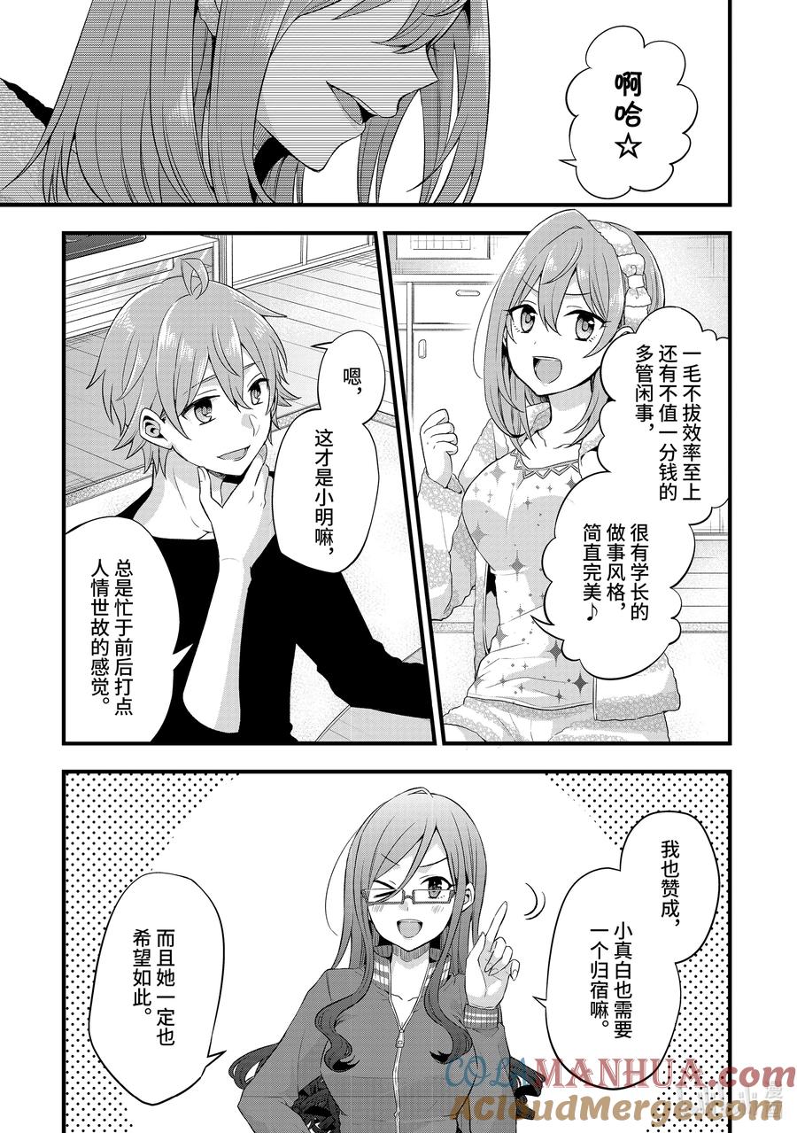 《朋友的妹妹只喜欢烦我》5-2 我、彩羽、小乙还有堇都只烦真白（中篇） 第2页
