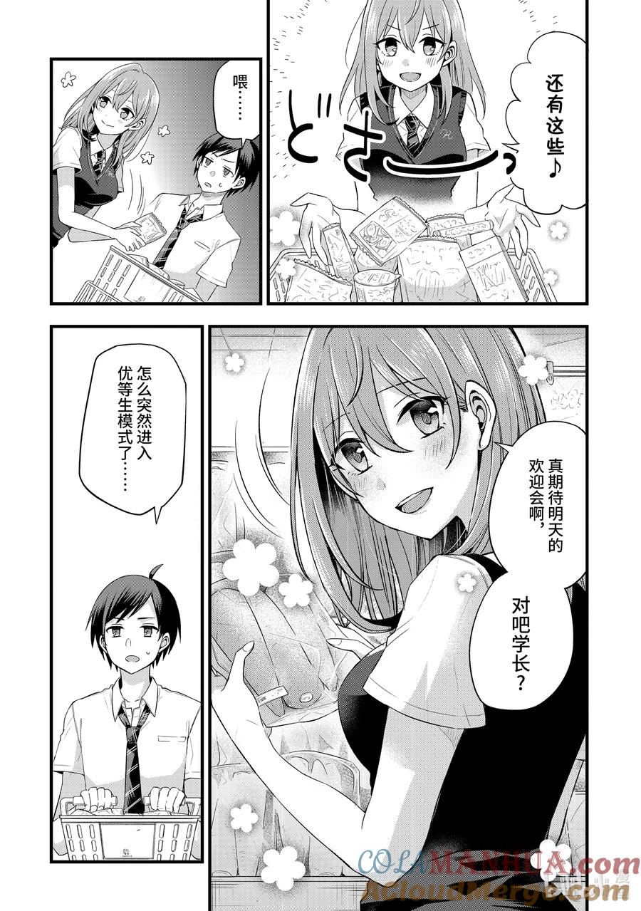 《朋友的妹妹只喜欢烦我》5-2 我、彩羽、小乙还有堇都只烦真白（中篇） 第10页