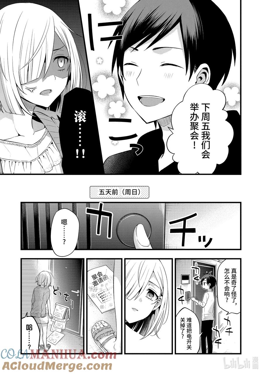 《朋友的妹妹只喜欢烦我》5-2 我、彩羽、小乙还有堇都只烦真白（中篇） 第6页