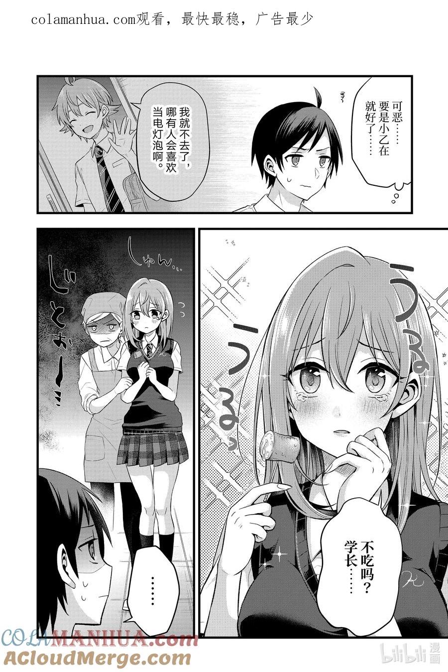 《朋友的妹妹只喜欢烦我》5-3 我、彩羽、小乙还有堇都只烦真白（后篇） 第1页