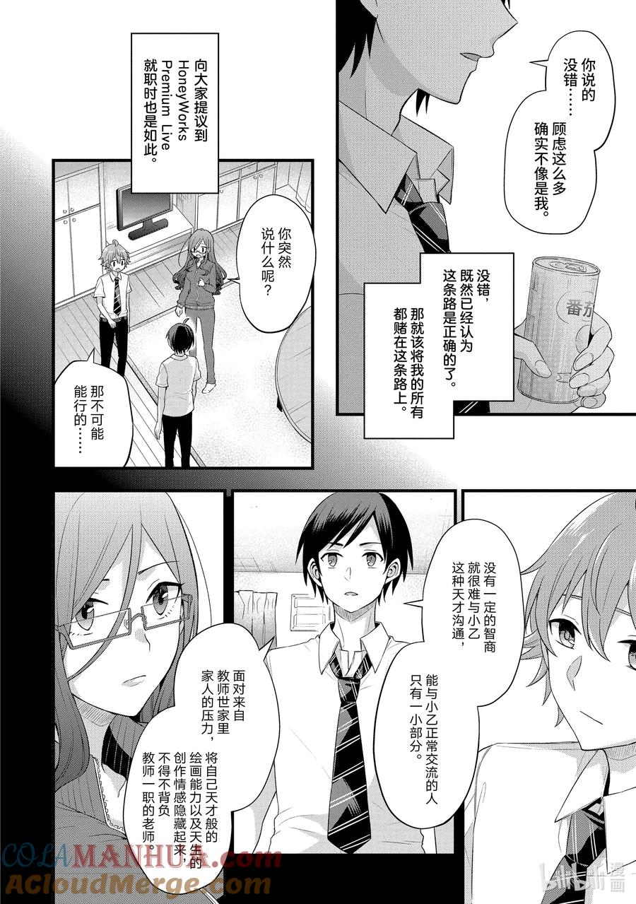 《朋友的妹妹只喜欢烦我》5-3 我、彩羽、小乙还有堇都只烦真白（后篇） 第7页