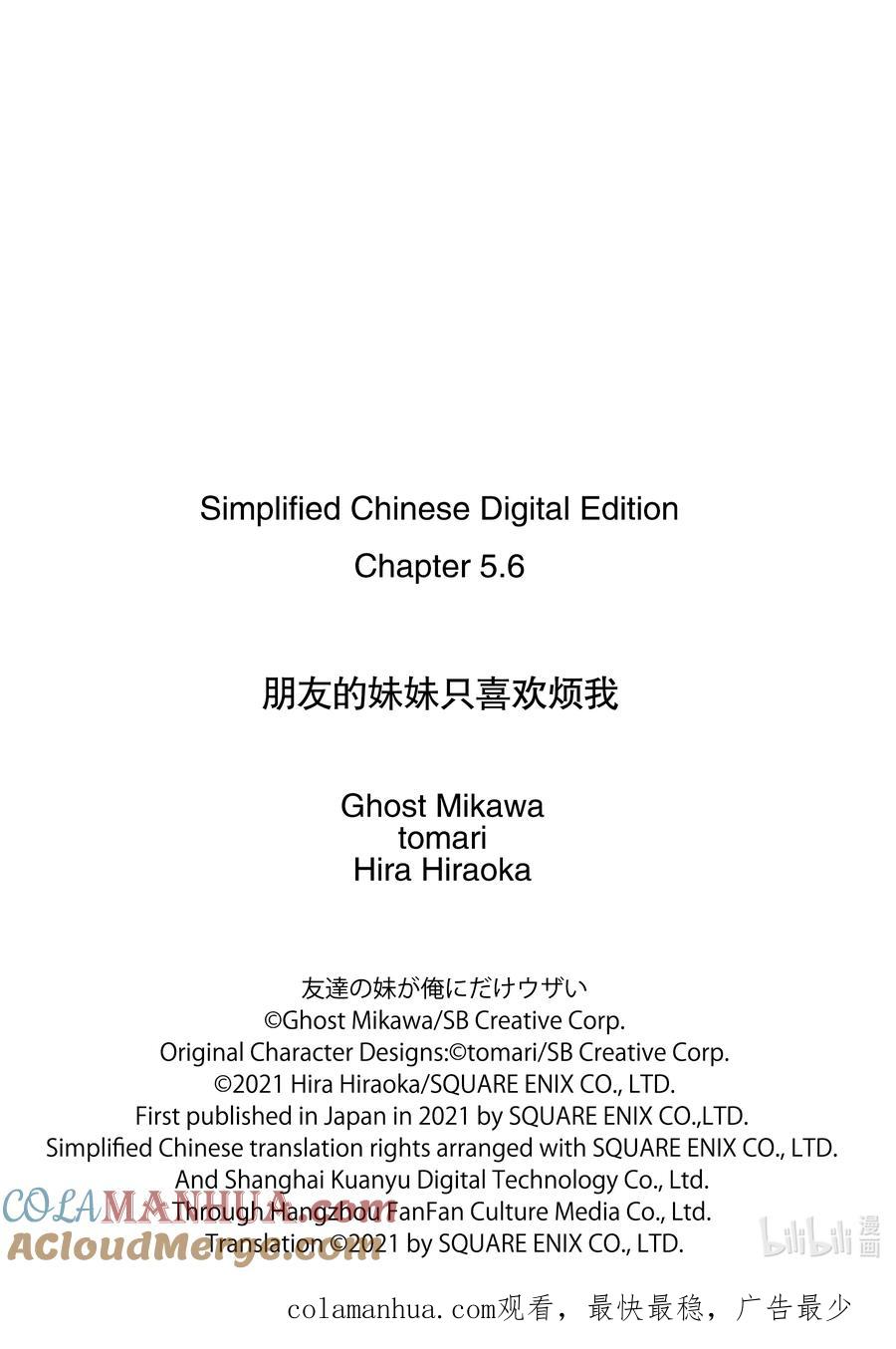 《朋友的妹妹只喜欢烦我》5-3 我、彩羽、小乙还有堇都只烦真白（后篇） 第15页