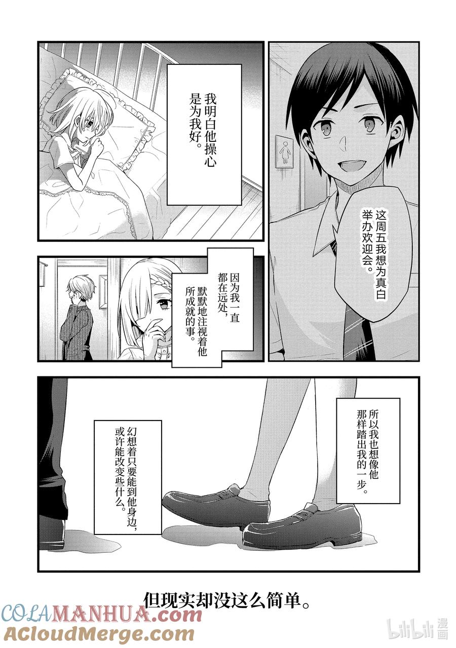 《朋友的妹妹只喜欢烦我》5-3 我、彩羽、小乙还有堇都只烦真白（后篇） 第11页
