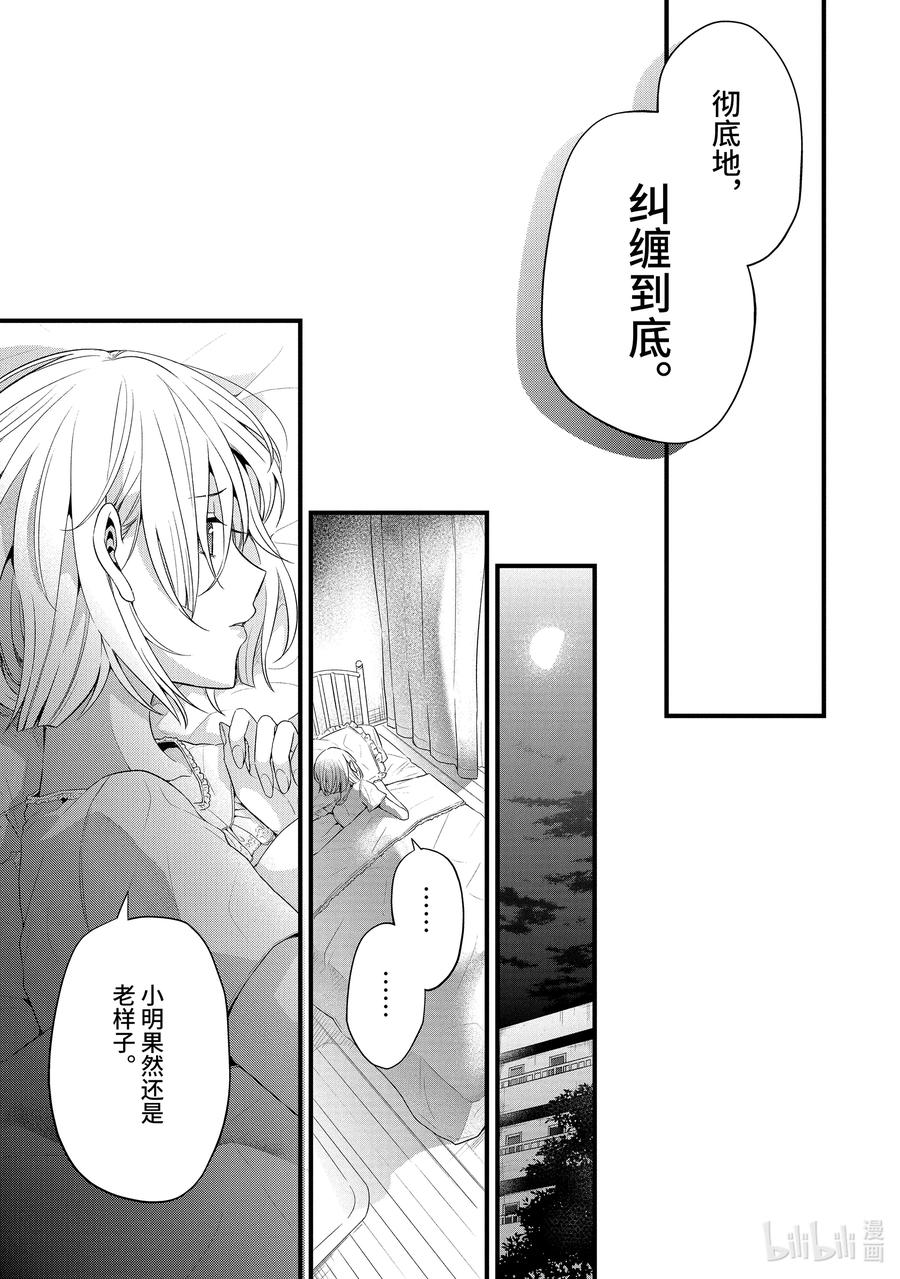 《朋友的妹妹只喜欢烦我》5-3 我、彩羽、小乙还有堇都只烦真白（后篇） 第10页