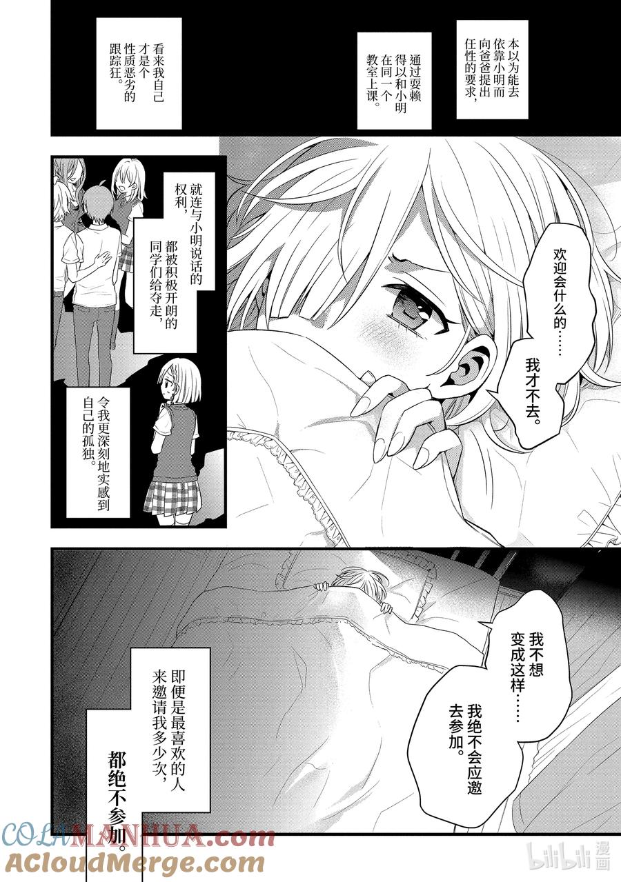 《朋友的妹妹只喜欢烦我》5-3 我、彩羽、小乙还有堇都只烦真白（后篇） 第13页
