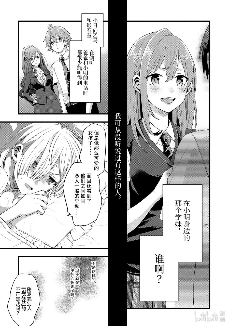 《朋友的妹妹只喜欢烦我》5-3 我、彩羽、小乙还有堇都只烦真白（后篇） 第12页