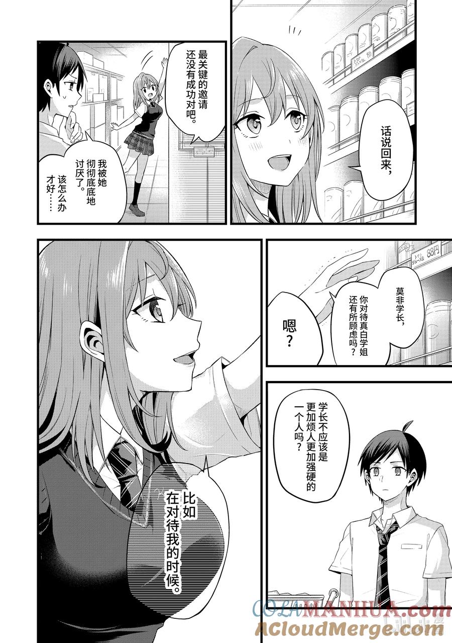 《朋友的妹妹只喜欢烦我》5-3 我、彩羽、小乙还有堇都只烦真白（后篇） 第3页