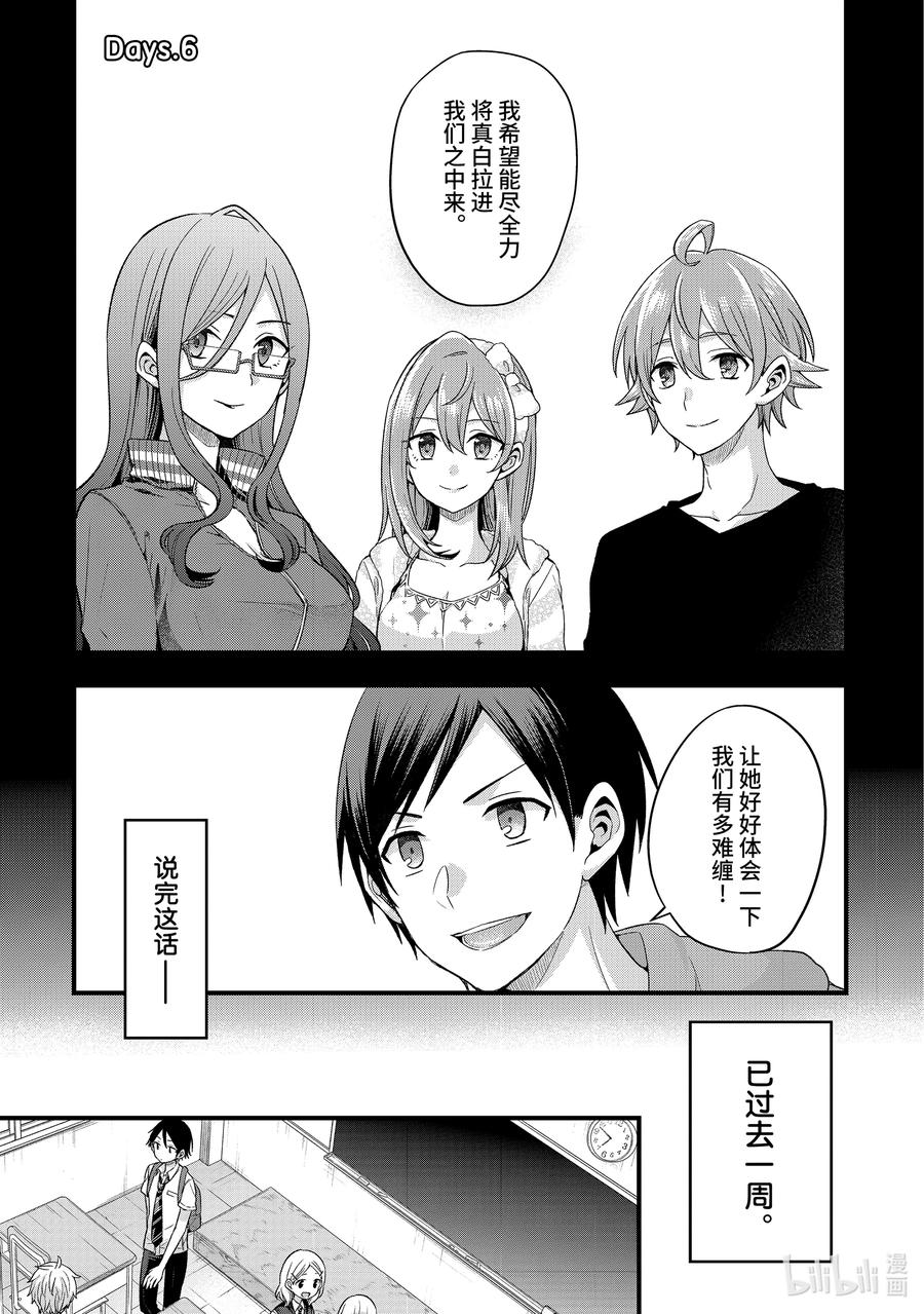 《朋友的妹妹只喜欢烦我》5-3 我、彩羽、小乙还有堇都只烦真白（后篇） 第14页
