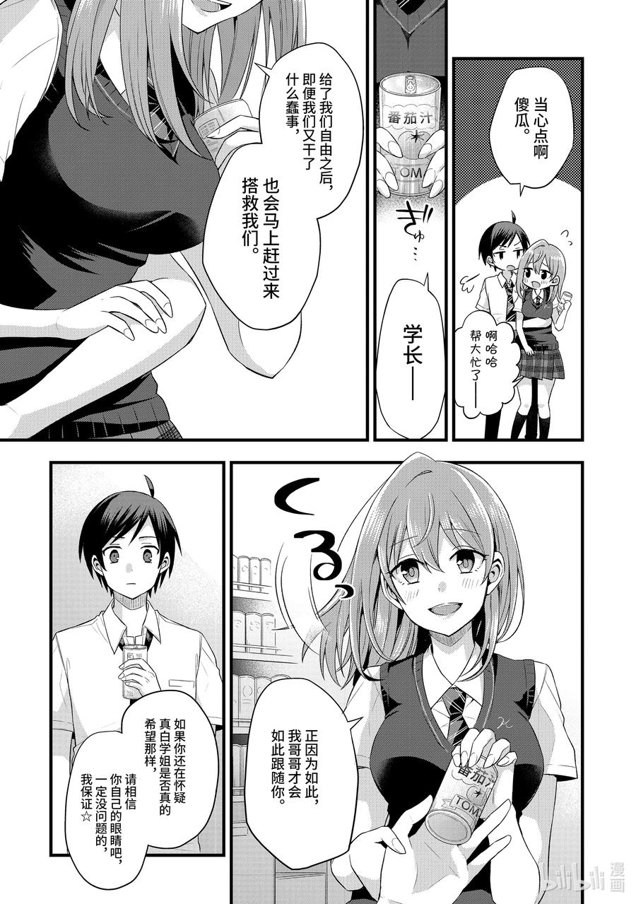《朋友的妹妹只喜欢烦我》5-3 我、彩羽、小乙还有堇都只烦真白（后篇） 第6页